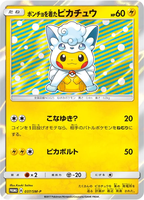 Poncho Wearing Pikachu 37Sm P