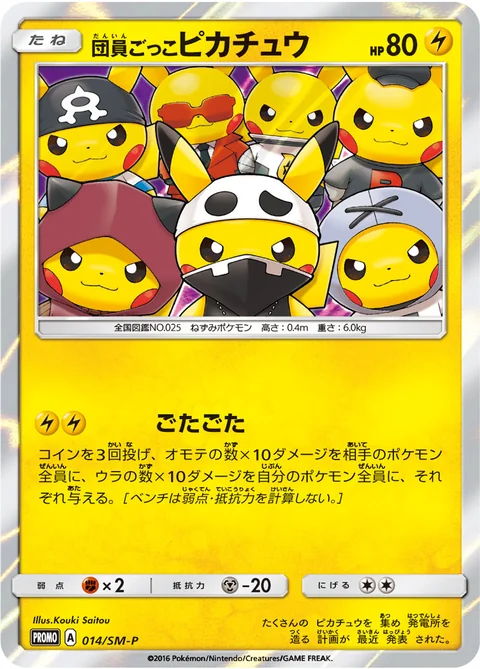 Pretend Grunt Pikachu 14Sm P