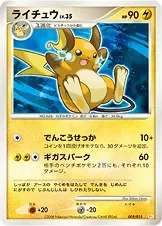 Raichu 58Adv P