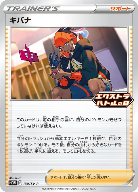 Raihan Extra Battle Day 130Sv P