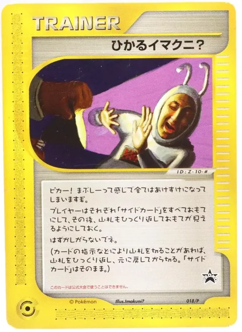 Shining Imakuni 18P