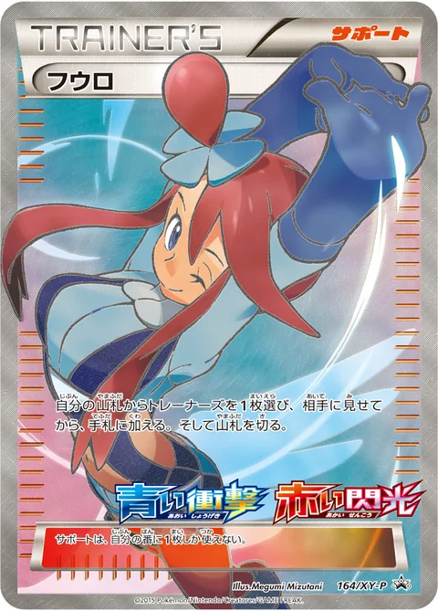Skyla 164Xy P