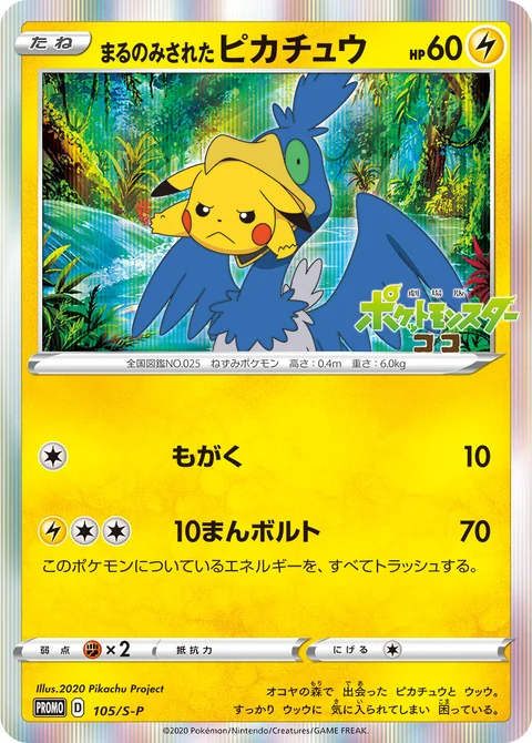 Swallowed Up Pikachu 105S P