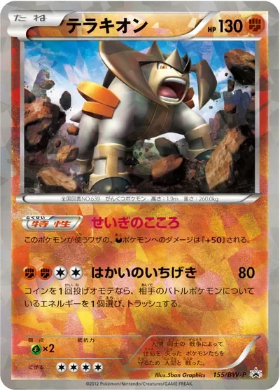 Terrakion 155Bw P
