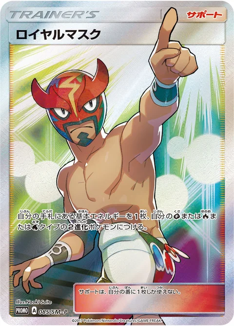 The Masked Royal 85Sm P