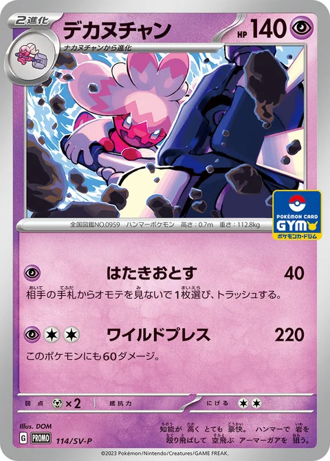Tinkaton Gym Promo 114Sv P
