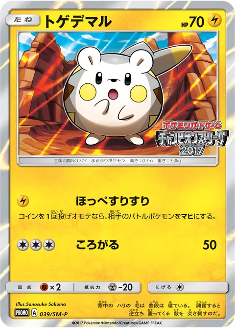 Togedemaru