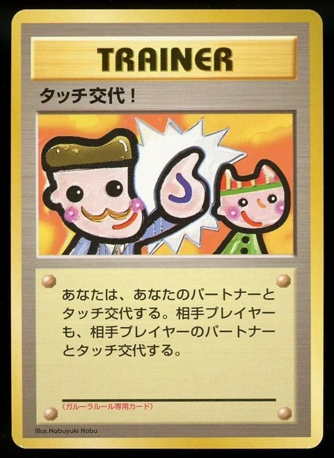 Touch Change Garura Tournament