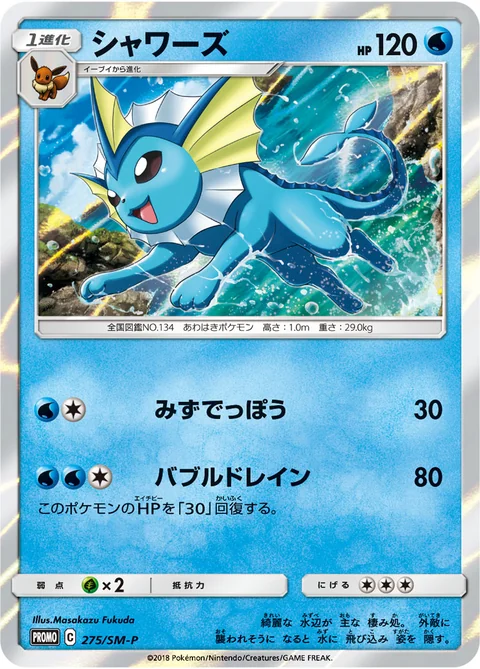 Vaporeon 275Sm P
