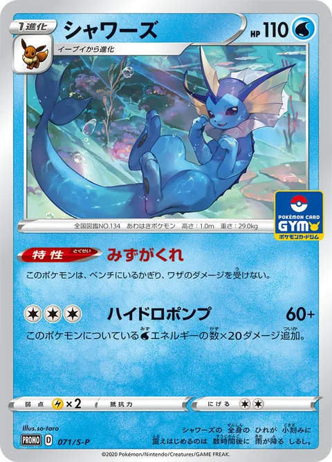 Vaporeon 71S P