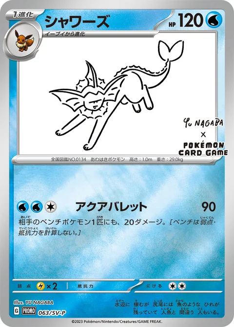Vaporeon Nagaba 63Sv P