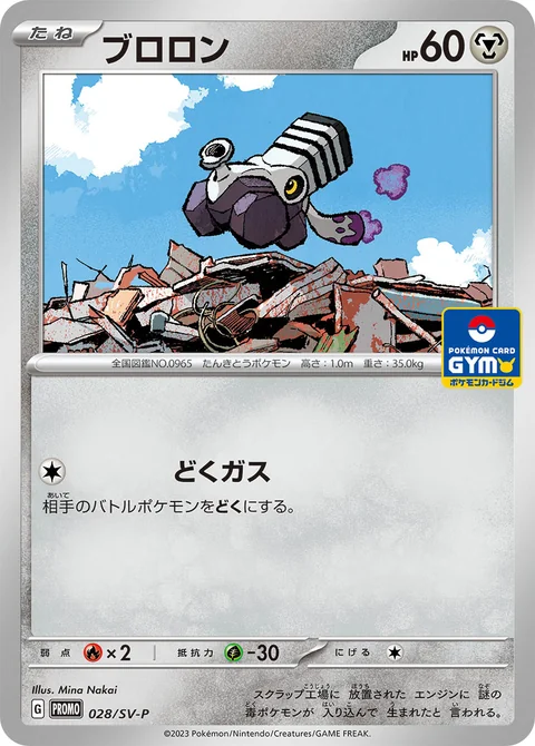 Varoom Gym 28Sv P