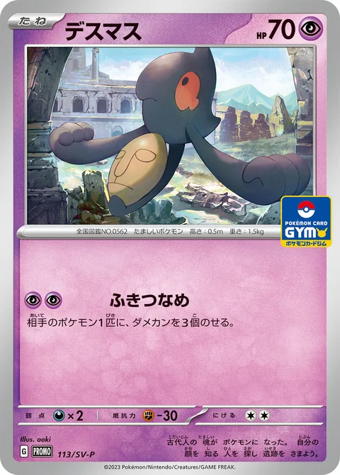 Yamask Gym 113Sv P