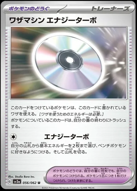 Tm Turbo Energize