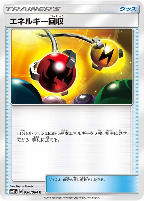 Energy Retrieval 50