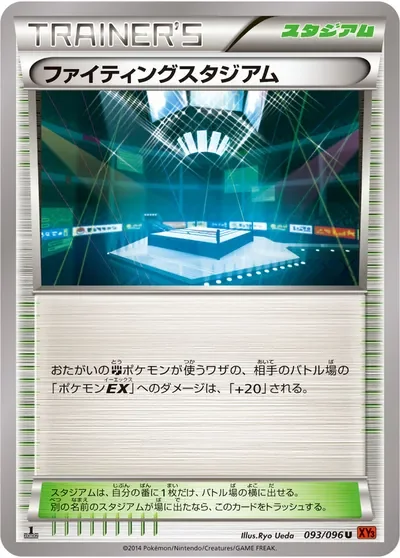 Fighting Stadium 93