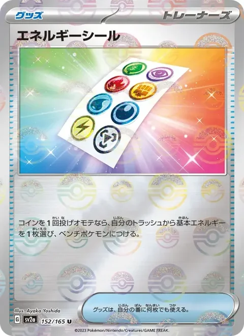 Energy Sticker Reverse 152