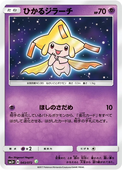 Shining Jirachi