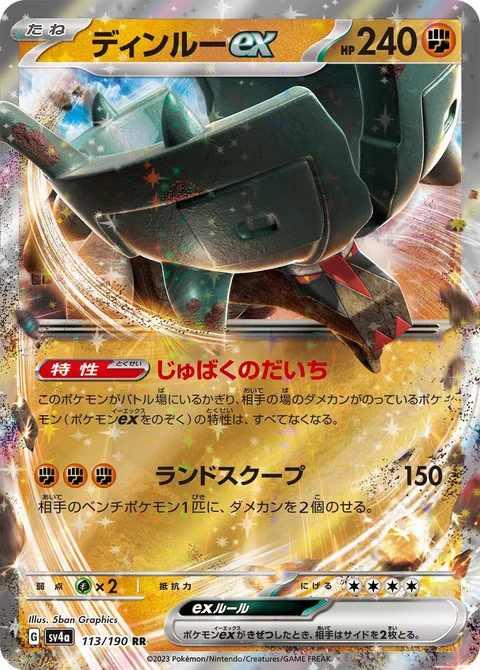 Ting Lu Ex 359