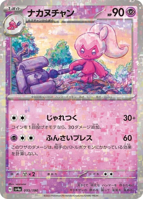 Tinkatuff Reverse Holo 95