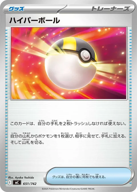Ultra Ball 651