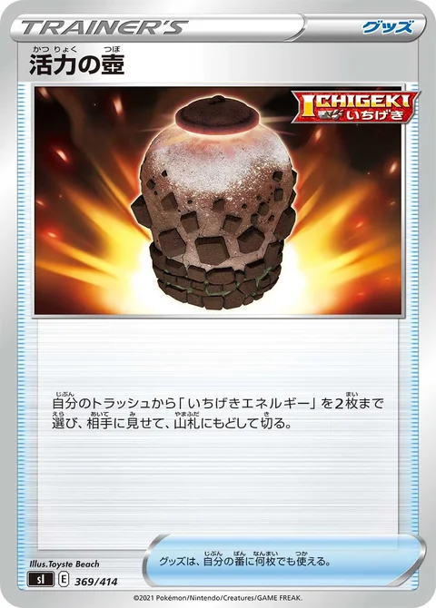 Urn Of Vitality
