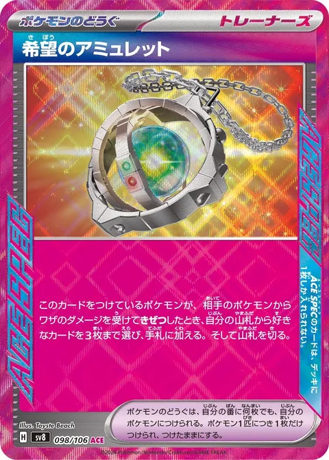 Amulet Of Hope