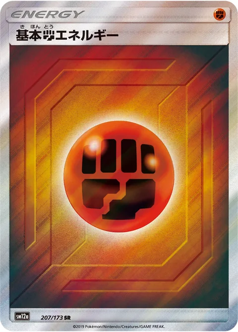 Fighting Energy 207