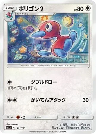 Porygon 2