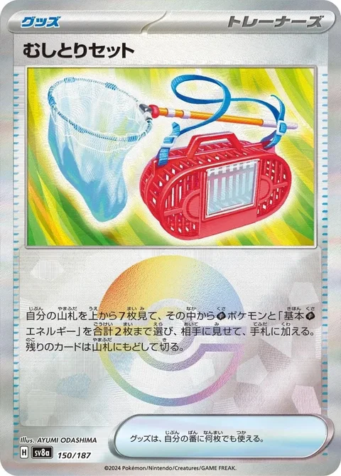 Bug Catching Set Poke Ball