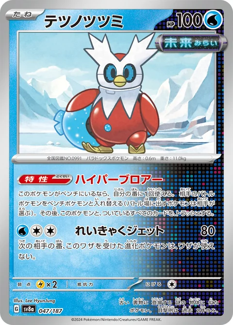 Iron Bundle Master Ball 47