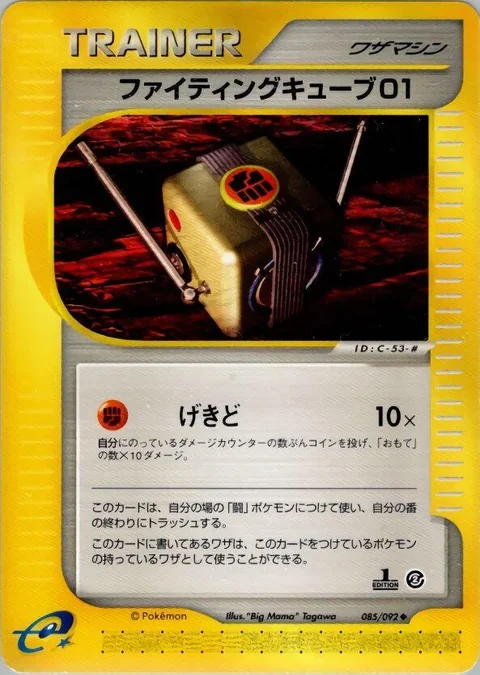 Fighting Cube 01 1St Edition 85