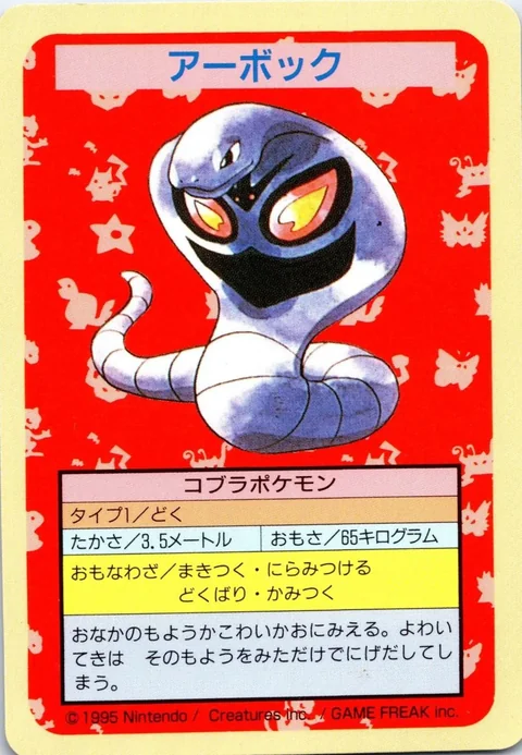 Arbok Blue Back