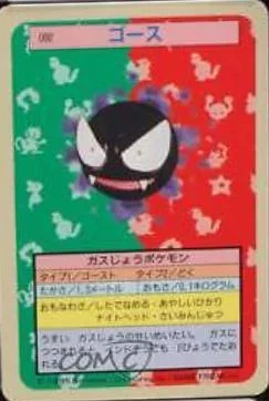 Gastly Blue Back