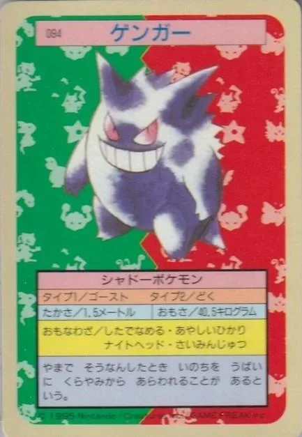 Gengar Blue Back