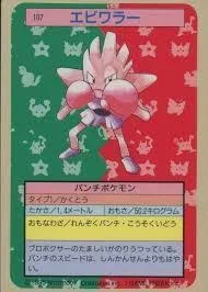 Hitmonchan Blue Back