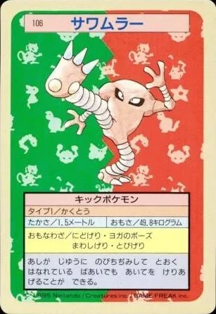 Hitmonlee Blue Back