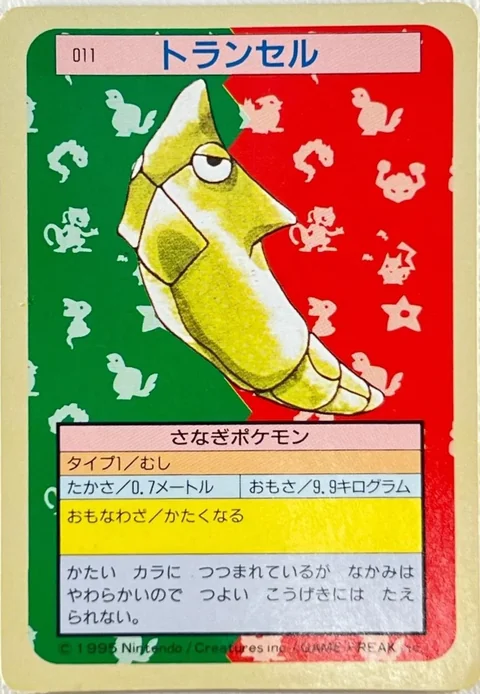 Metapod Green Back