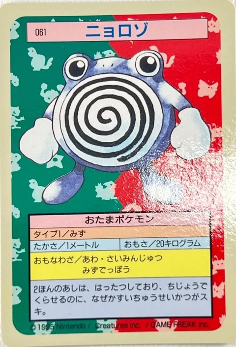 Poliwhirl Blue Back