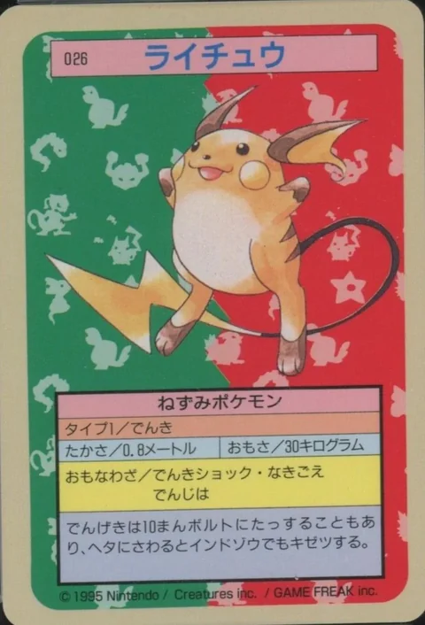 Raichu Blue Back