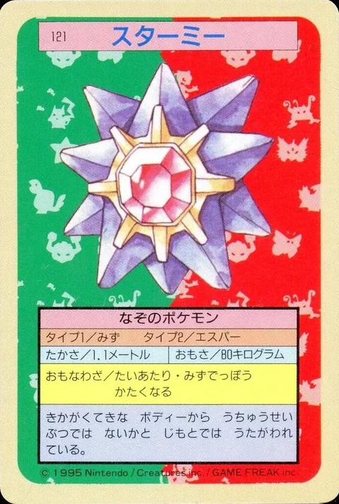 Starmie Blue Back