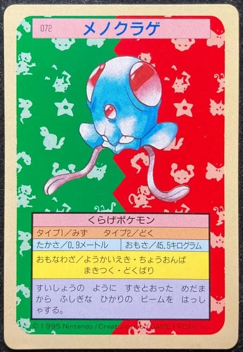 Tentacruel Green Back