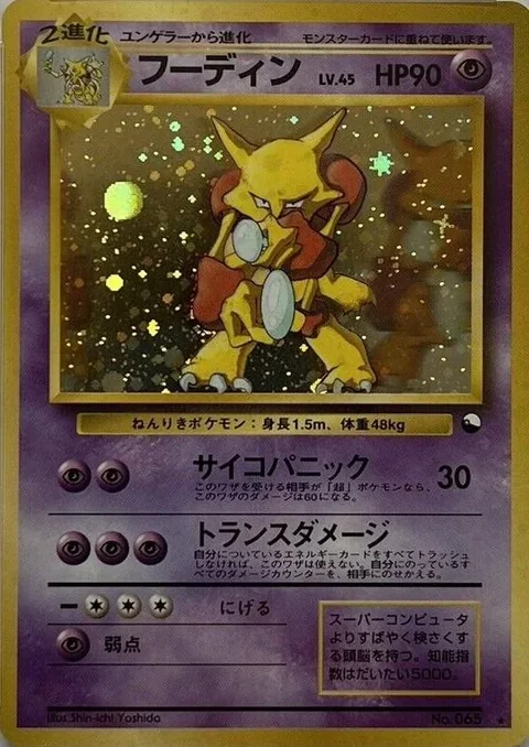 Alakazam Masaki Promo
