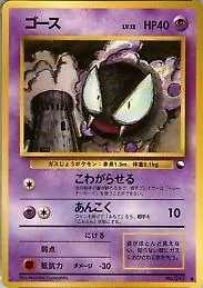 Gastly Series Iii