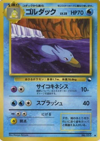 Golduck Series Iii