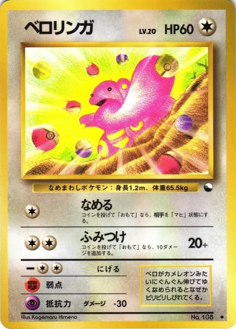 Lickitung Series 1