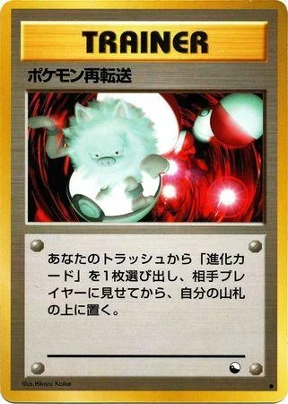 Pokemon Retransfer Series Iii