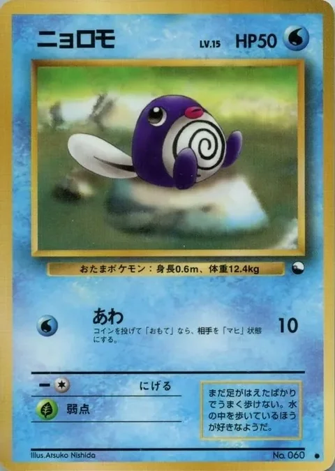 Poliwag Series 1