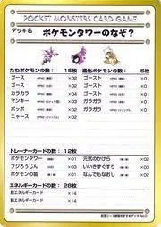 The Puzzle Of Pokemon Tower Series Iii