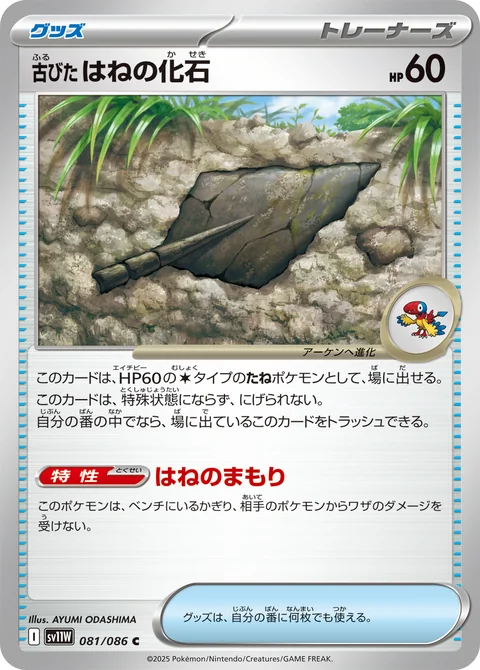 Antique Plume Fossil Poke Ball